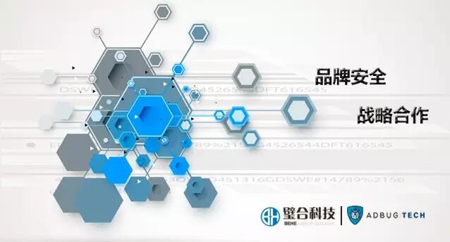 品牌战略安全合作4.jpg