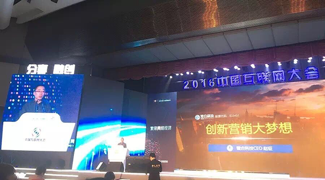 互联网演讲2.png